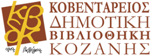 “Koventarios” Municipal Library of Kozani
