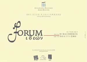 Forum of Ideas - Koventarios Library