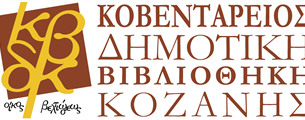“Koventarios” Municipal Library of Kozani