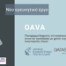 OAVA-Νέο ερευνητικό για τη DataScouting σε συνεργασία με το Διεθνές Πανεπιστήμιο της Ελλάδος
