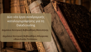 Δύο νέα έργα αναδρομικής καταλογογράφησης για την DataScouting