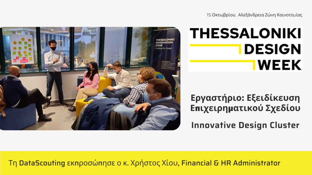 Το Innovative Design Cluster στο 2ο Thessaloniki Design Week_DataScouting_εργαστήριο
