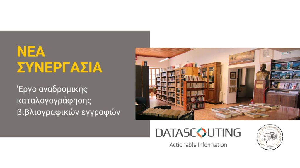 Νέα συνεργασία με τη Δημόσια Ιστορική Βιβλιοθήκη Ζαγοράς_DataScouting