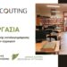Νέα συνεργασία με τη Δημόσια Κεντρική Βιβλιοθήκη Μυτιλήνης_DataScouting