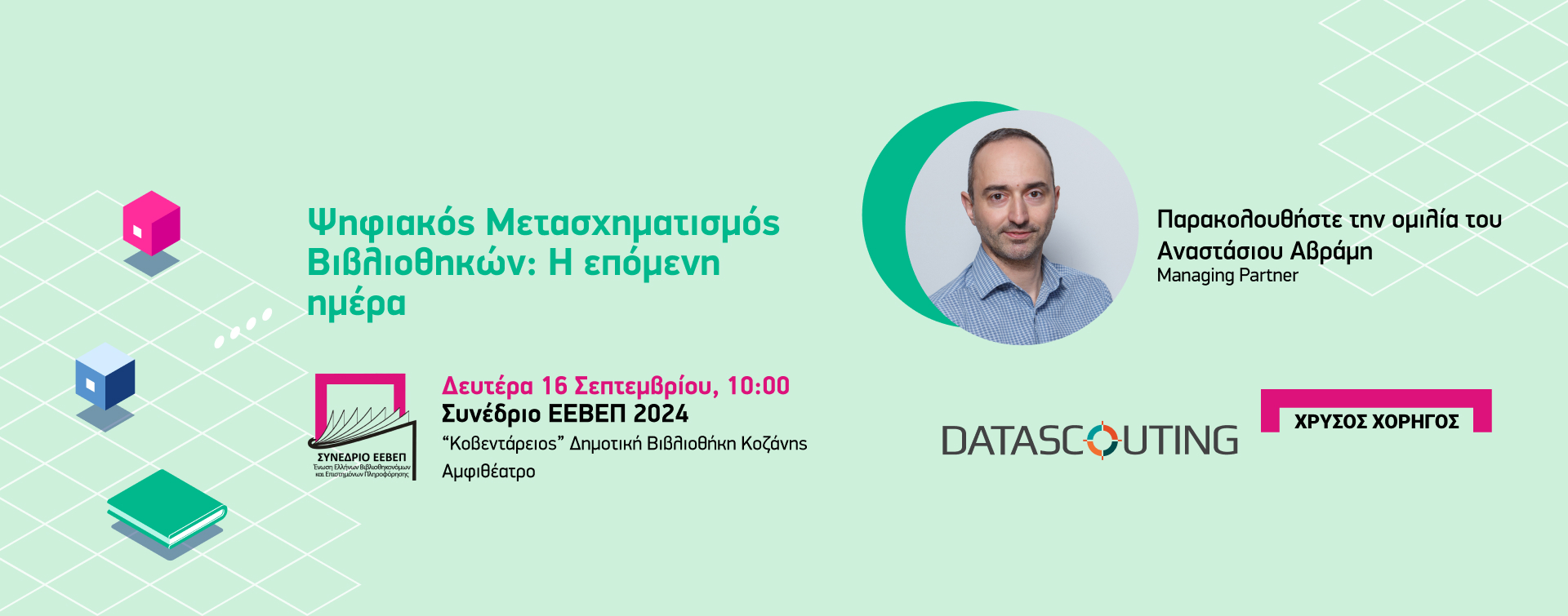 ΕΕΒΕΠ 2024_speaker_Anastasios Avramis_DataScouting